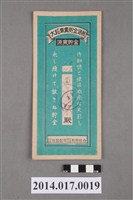 藏品(保證責任後龍信用購買販賣利用組合給黃茶大詔奉戴儲金簿)的圖片