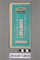 藏品(保證責任後龍信用購買販賣利用組合給謝立陽大詔奉戴儲金簿)的圖片