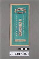 藏品(保證責任後龍信用購買販賣利用組合給謝月昭大詔奉戴儲金簿)的圖片