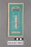 藏品(保證責任後龍信用購買販賣利用組合給蔡萬山大詔奉戴儲金簿)的圖片