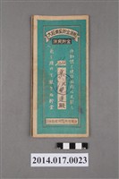 藏品(保證責任後龍信用購買販賣利用組合給葉壁蓮大詔奉戴儲金簿)的圖片