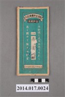 藏品(保證責任後龍信用購買販賣利用組合給蕭素娥大詔奉戴儲金簿)的圖片