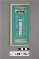 藏品(保證責任三芝信用販賣購買利用組合給余清秋大詔奉戴儲金簿)的圖片