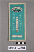 藏品(保證責任後龍信用購買販賣利用組合給張蕊大詔奉戴儲金簿)的圖片