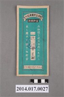 藏品(保證責任後龍信用購買販賣利用組合給洪鑾英大詔奉戴儲金簿)的圖片