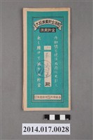 藏品(保證責任後龍信用購買販賣利用組合給莊川流大詔奉戴儲金簿)的圖片