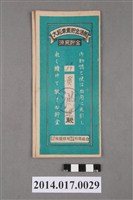 藏品(保證責任後龍信用購買販賣利用組合給黃水連大詔奉戴儲金簿)的圖片