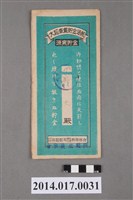 藏品(後龍庄農業會給鄭火大詔奉戴儲金簿)的圖片