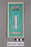 藏品(後龍庄農業會給王文良大詔奉戴儲金簿)的圖片