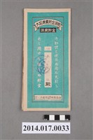 藏品(保證責任三芝信用販賣購買利用組合給朱生仙大詔奉戴儲金簿)的圖片