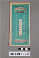 藏品(後龍庄農業會給郭寶大詔奉戴儲金簿)的圖片