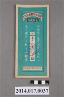藏品(保證責任後龍信用購買販賣利用組合給李查某大詔奉戴儲金簿)的圖片