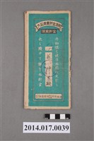 藏品(保證責任後龍信用購買販賣利用組合給蘇坤基大詔奉戴儲金簿)的圖片