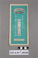 藏品(保證責任後龍信用購買販賣利用組合給何進壽大詔奉戴儲金簿)的圖片