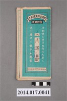 藏品(保證責任後龍信用購買販賣利用組合給周楊樹大詔奉戴儲金簿)的圖片