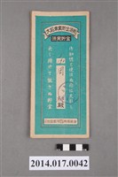 藏品(保證責任後龍信用購買販賣利用組合給周聯大詔奉戴儲金簿)的圖片