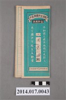 藏品(保證責任後龍信用購買販賣利用組合給周老田大詔奉戴儲金簿)的圖片