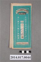 藏品(保證責任後龍信用購買販賣利用組合給李登大詔奉戴儲金簿)的圖片