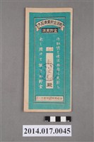 藏品(保證責任三芝信用販賣購買利用組合給鄭火旺大詔奉戴儲金簿)的圖片