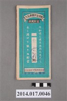 藏品(後龍庄農業會給余春接大詔奉戴儲金簿)的圖片