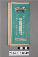 藏品(保證責任後龍信用購買販賣利用組合給杜煥大詔奉戴儲金簿)的圖片