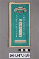 藏品(保證責任後龍信用購買販賣利用組合給張萬發大詔奉戴儲金簿)的圖片