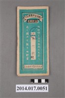 藏品(保證責任後龍信用購買販賣利用組合給蕭阿乾大詔奉戴儲金簿)的圖片