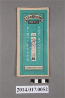 藏品(保證責任後龍信用購買販賣利用組合給黃愩大詔奉戴儲金簿)的圖片