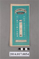 藏品(保證責任三芝信用販賣購買利用組合給陳萬吉大詔奉戴儲金簿)的圖片