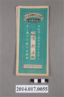 藏品(保證責任後龍信用購買販賣利用組合給陳朝傳大詔奉戴儲金簿)的圖片