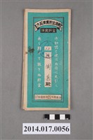 藏品(保證責任後龍信用購買販賣利用組合給趙樹蒼大詔奉戴儲金簿)的圖片