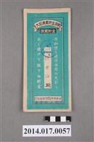 藏品(後龍庄農業會給許世仔大詔奉戴儲金簿)的圖片