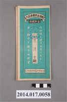 藏品(保證責任後龍信用購買販賣利用組合給朱清雲大詔奉戴儲金簿)的圖片