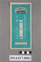 藏品(保證責任後龍信用購買販賣利用組合給劉德美大詔奉戴儲金簿)的圖片