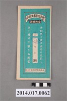 藏品(保證責任三芝信用販賣購買利用組合給王阿水大詔奉戴儲金簿)的圖片