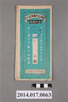 藏品(保證責任後龍信用購買販賣利用組合給余根大詔奉戴儲金簿)的圖片