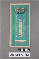 藏品(保證責任後龍信用購買販賣利用組合給郭來順大詔奉戴儲金簿)的圖片