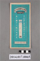 藏品(保證責任後龍信用購買販賣利用組合給劉地生大詔奉戴儲金簿)的圖片