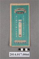 藏品(後龍庄農業會給劉讓大詔奉戴儲金簿)的圖片