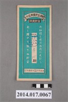 藏品(保證責任後龍信用購買販賣利用組合給江華珍大詔奉戴儲金簿)的圖片