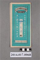 藏品(保證責任後龍信用購買販賣利用組合給林萬傳大詔奉戴儲金簿)的圖片