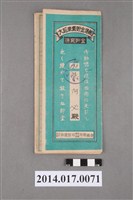 藏品(保證責任後龍信用購買販賣利用組合給吳阿必大詔奉戴儲金簿)的圖片