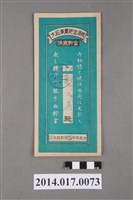 藏品(保證責任後龍信用購買販賣利用組合給黃邁大詔奉戴儲金簿)的圖片