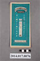 藏品(保證責任後龍信用購買販賣利用組合給余添壽大詔奉戴儲金簿)的圖片