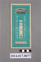 藏品(保證責任後龍信用購買販賣利用組合給王添福大詔奉戴儲金簿)的圖片