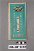 藏品(保證責任後龍信用購買販賣利用組合給王萬得大詔奉戴儲金簿)的圖片