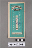 藏品(保證責任三芝信用販賣購買利用組合給王添壽大詔奉戴儲金簿)的圖片