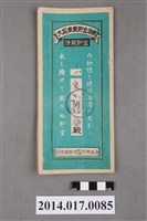 藏品(保證責任後龍信用購買販賣利用組合給宋阿梅大詔奉戴儲金簿)的圖片