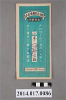 藏品(保證責任後龍信用購買販賣利用組合給李招治大詔奉戴儲金簿)的圖片