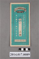 藏品(保證責任後龍信用購買販賣利用組合給何傳大詔奉戴儲金簿)的圖片